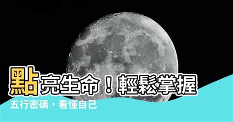 怎麼看自己五行